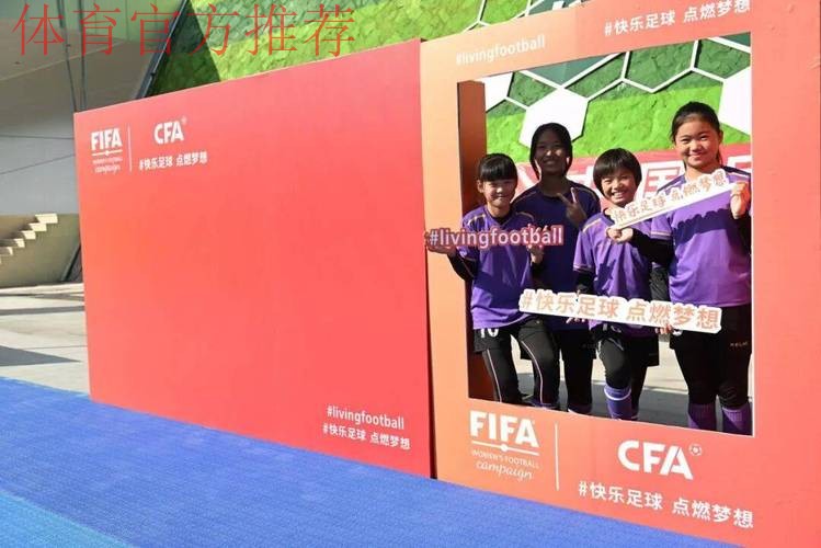 阳光女孩 逐梦绿茵——2025亚足联-中国足协“梦想中国”社会责任活动湖北站启动